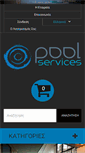 Mobile Screenshot of pool-services.gr